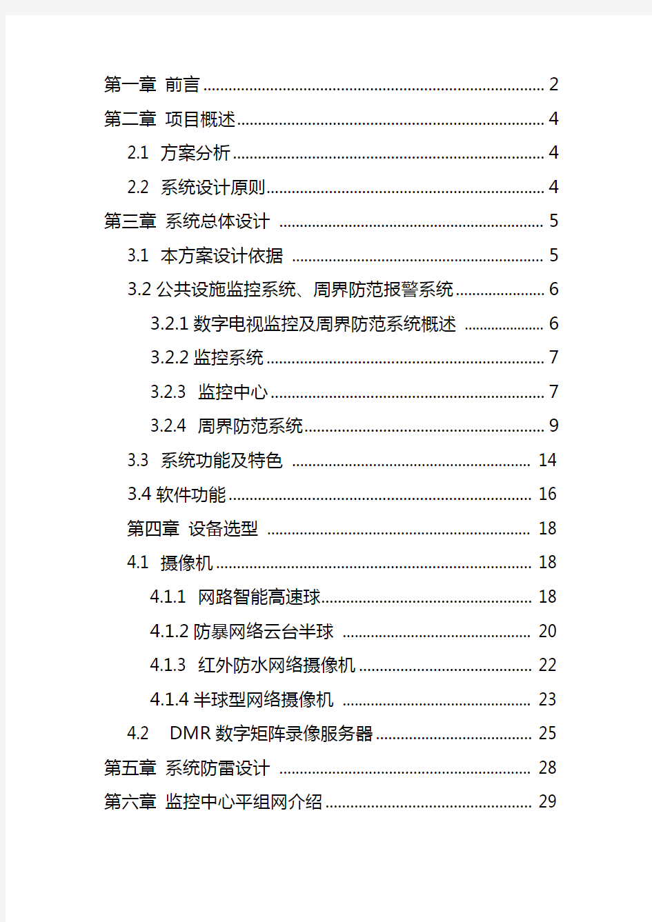 小区数字高清网络监控系统设计方案