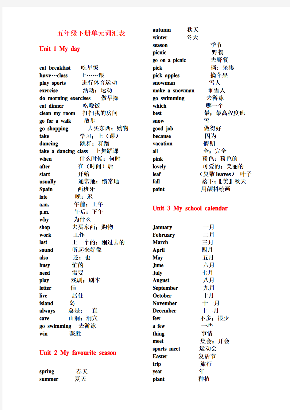 (完整)PEP新版小学五年级下册单词表