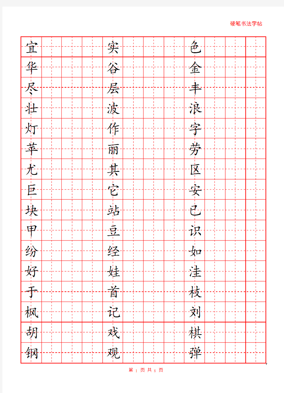 (完整)二年级书法练字(2)