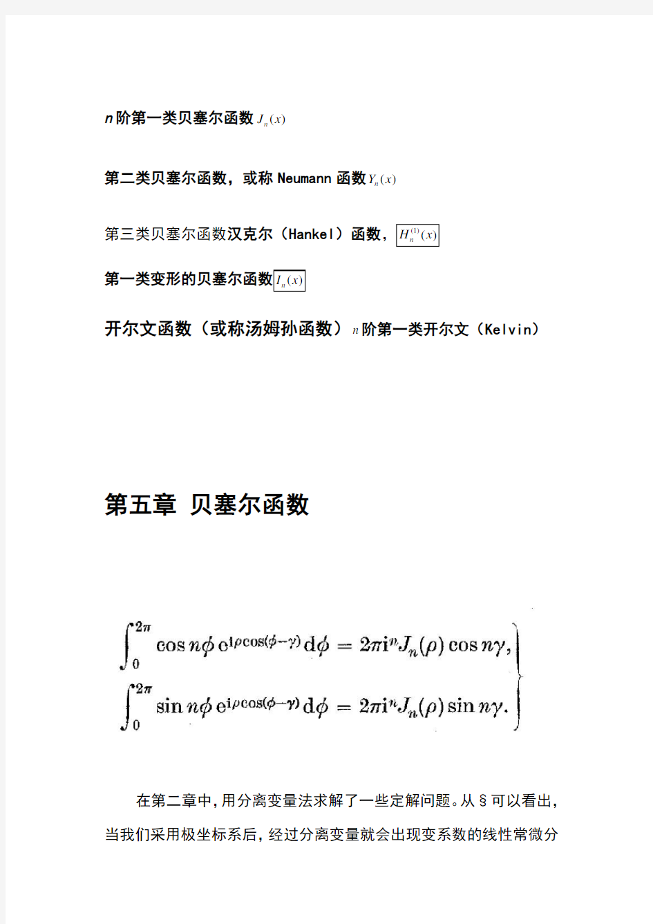 贝塞尔函数