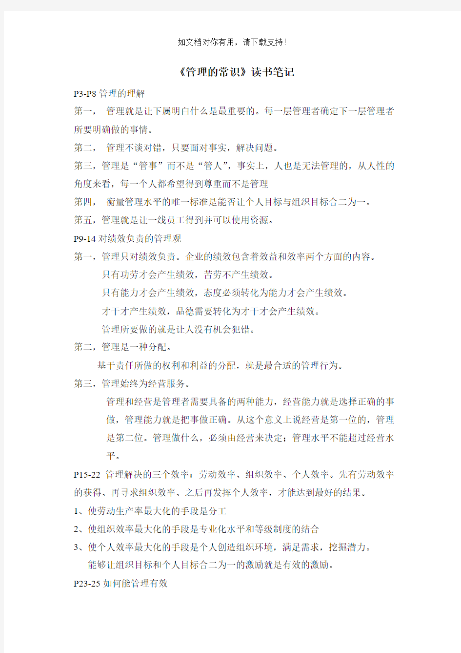 陈春花管理的常识读书笔记