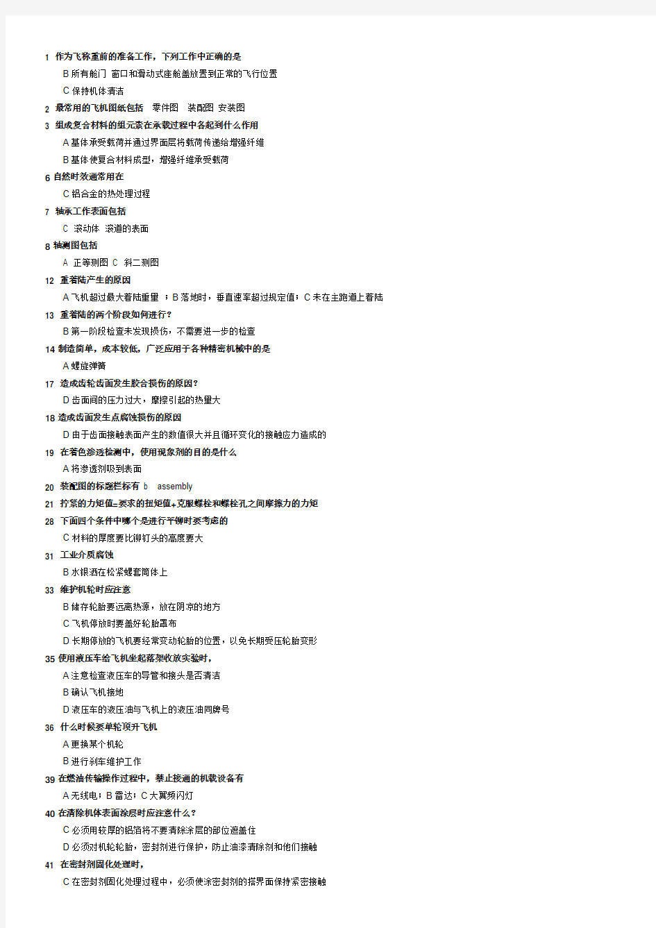 M6维护技术基础 (总)资料