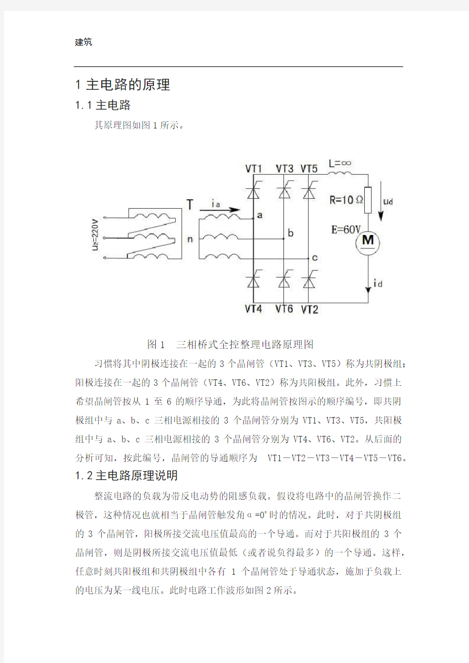 三相桥式全控整流电路