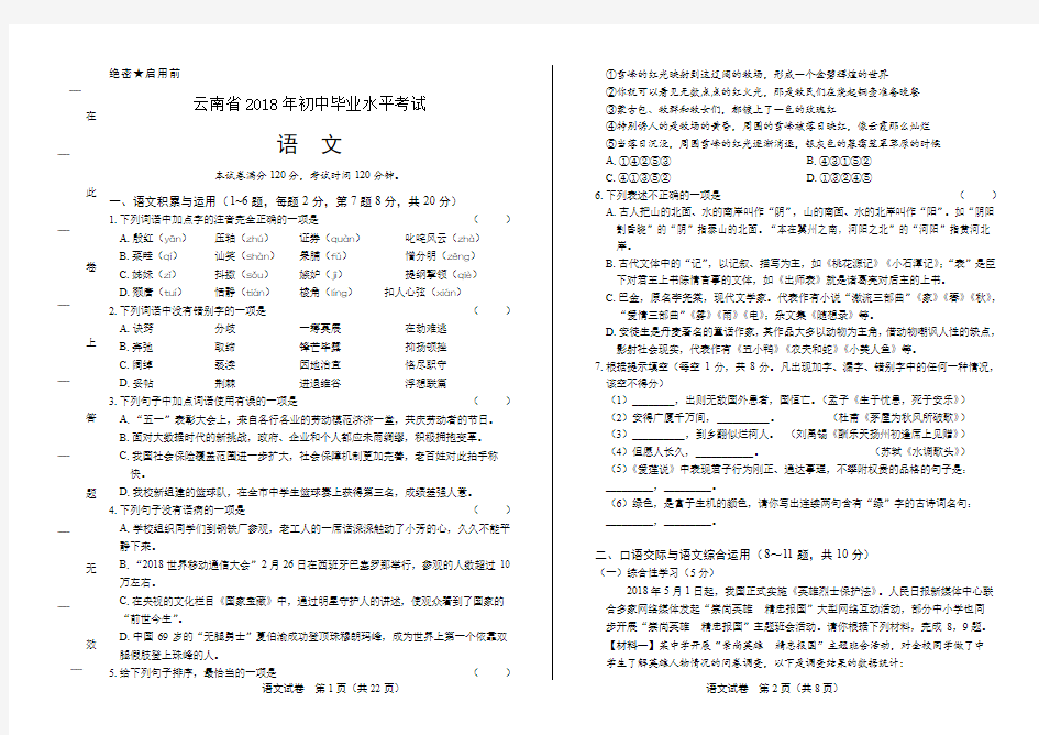 2018年云南省中考语文试卷(含答案与解析)