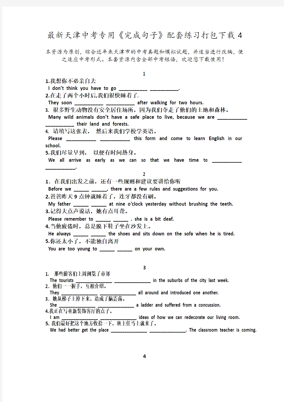 最新天津中考专用《完成句子》配套练习打包下载4