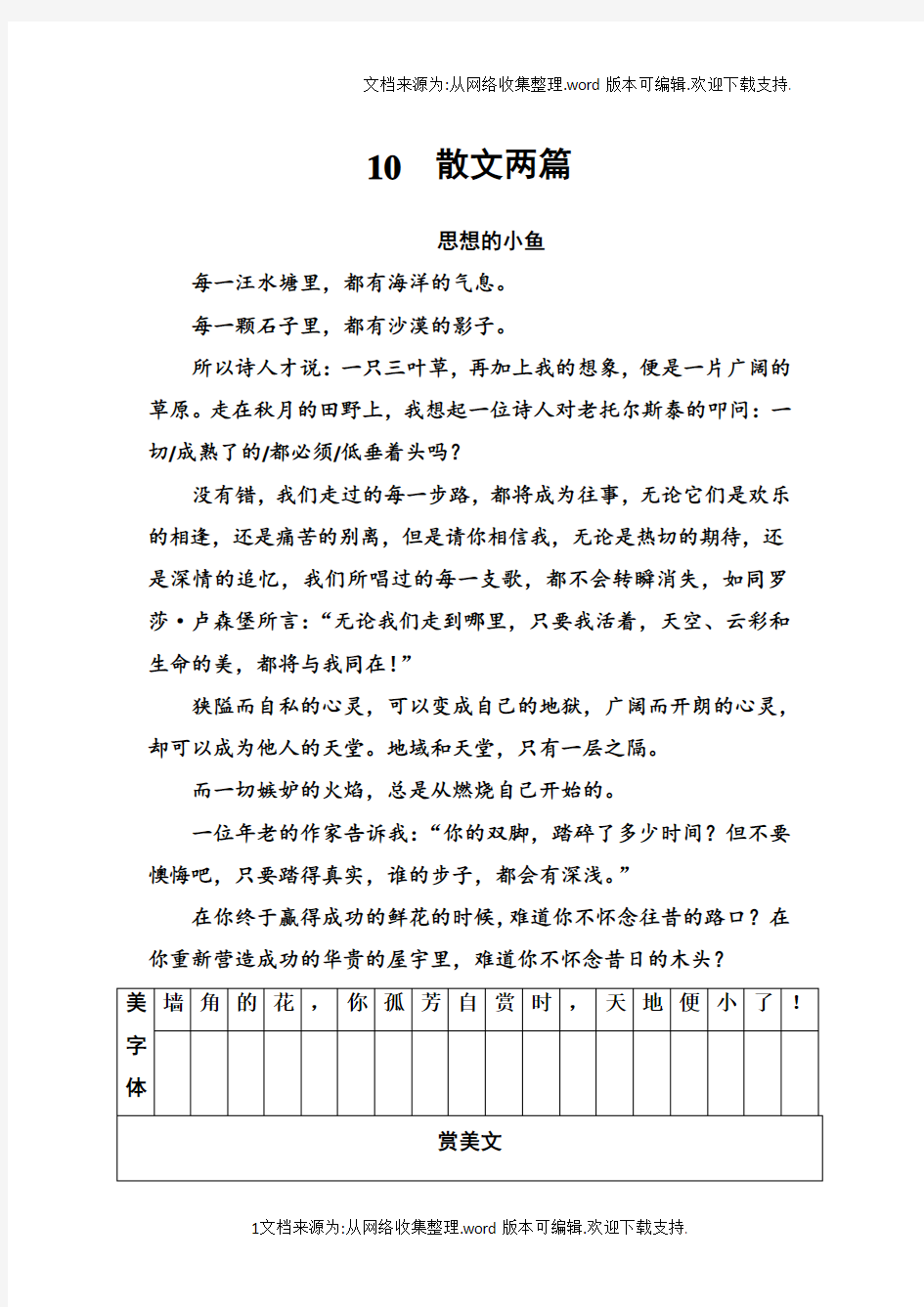 散文两篇新学案含答案