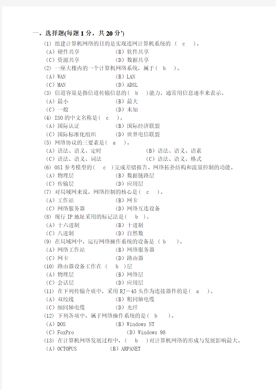 网络基础试题及答案.doc