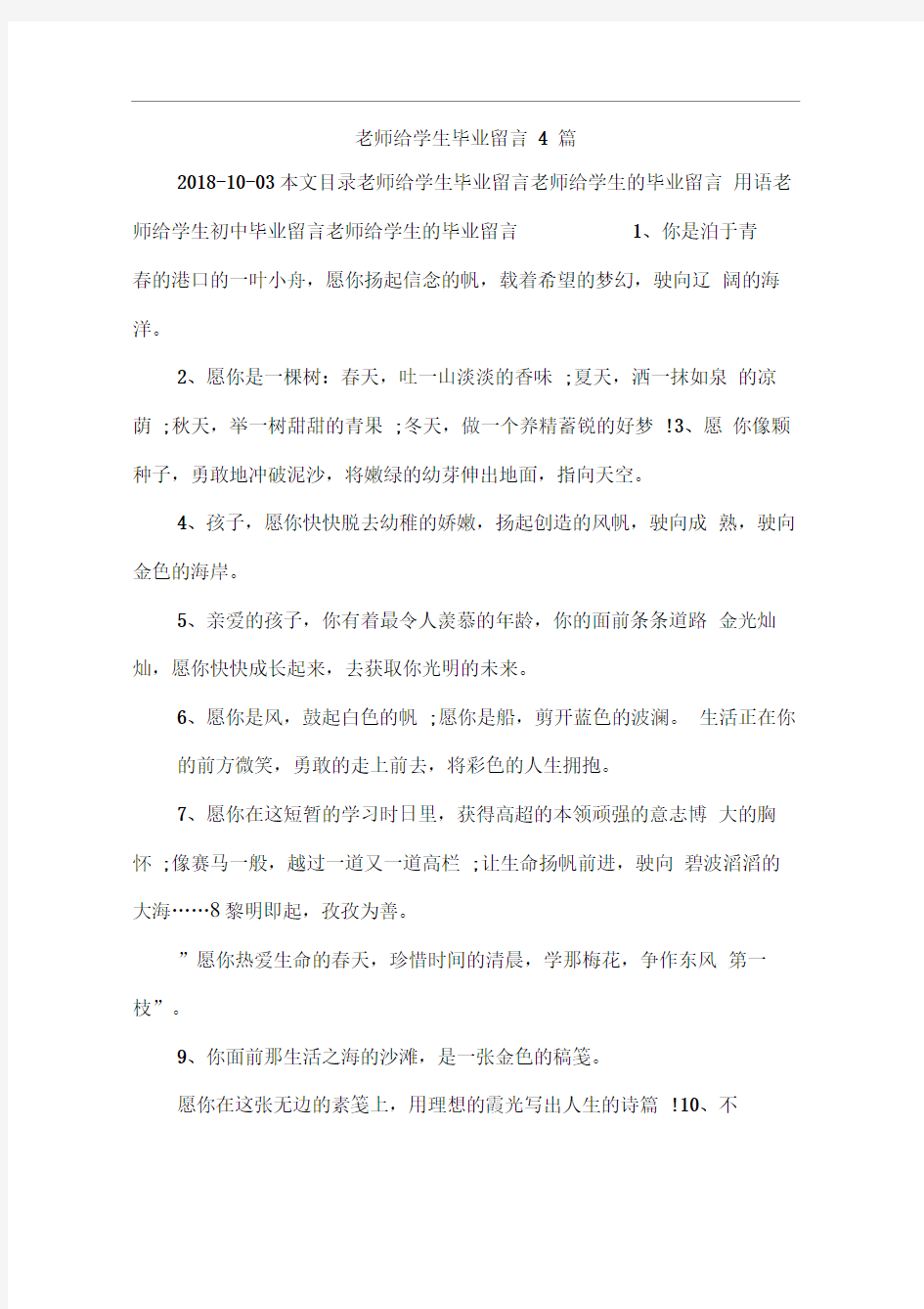 老师给学生毕业留言4篇