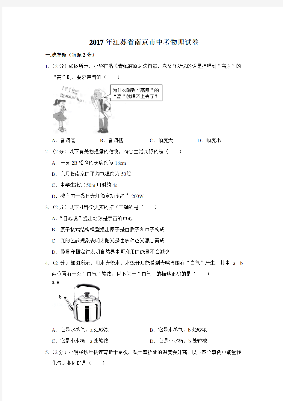 2017年江苏省南京市中考物理试卷(学生版)