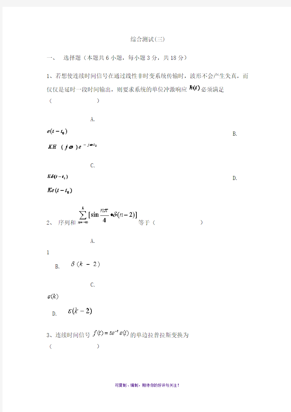 《信号与线性系统》试题与答案