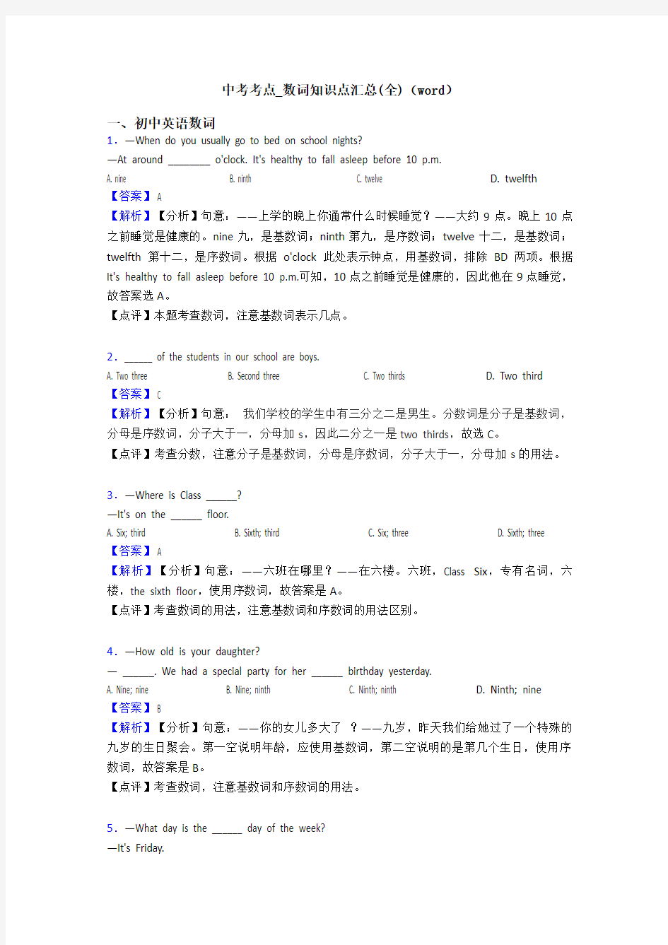 中考考点_数词知识点汇总(全)(word)