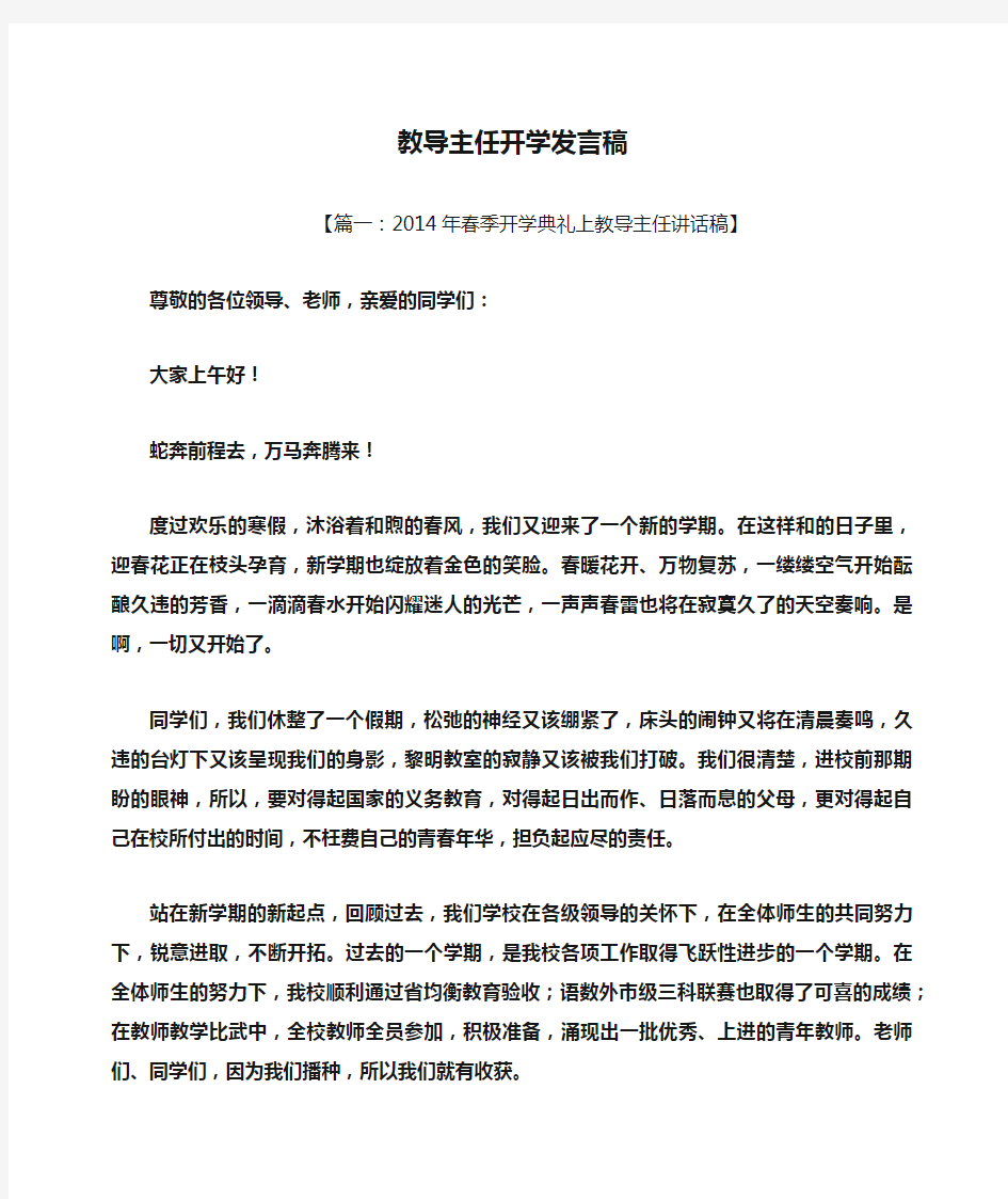 教导主任开学发言稿