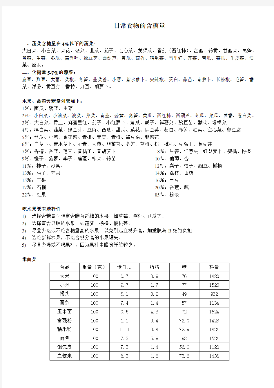 食物含量表+糖尿病膳食