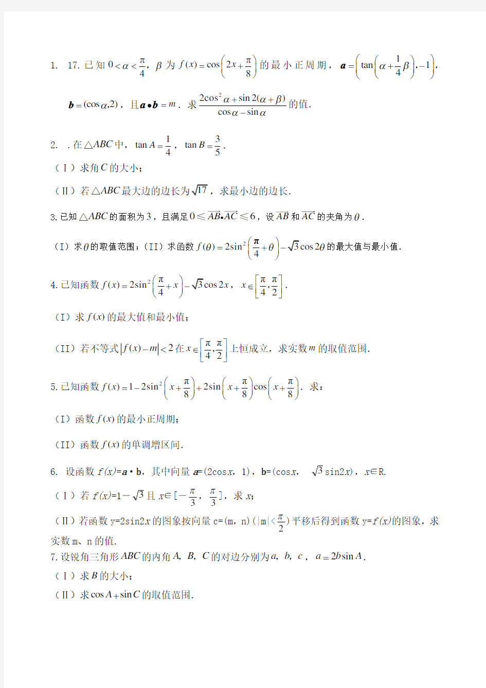 高考数学第一道大题习题大全