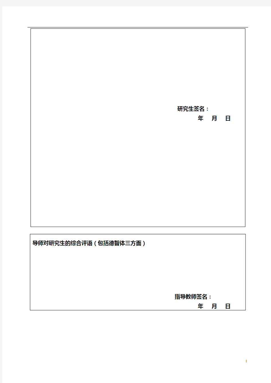 山东农业大学硕士研究生中期考核综合评定表