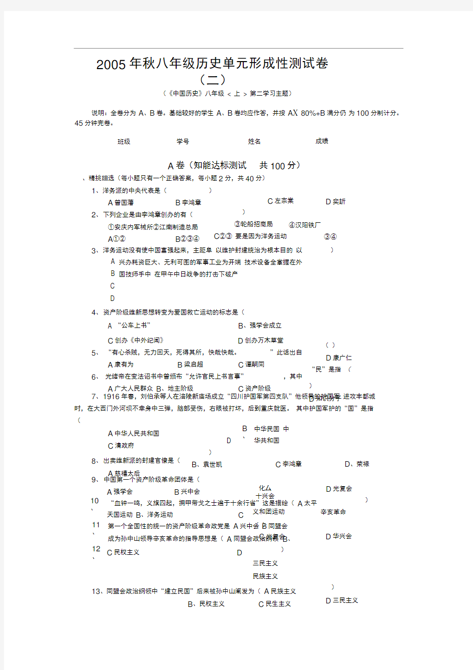 第二学习主题近代化的起步测试题2(川教版)