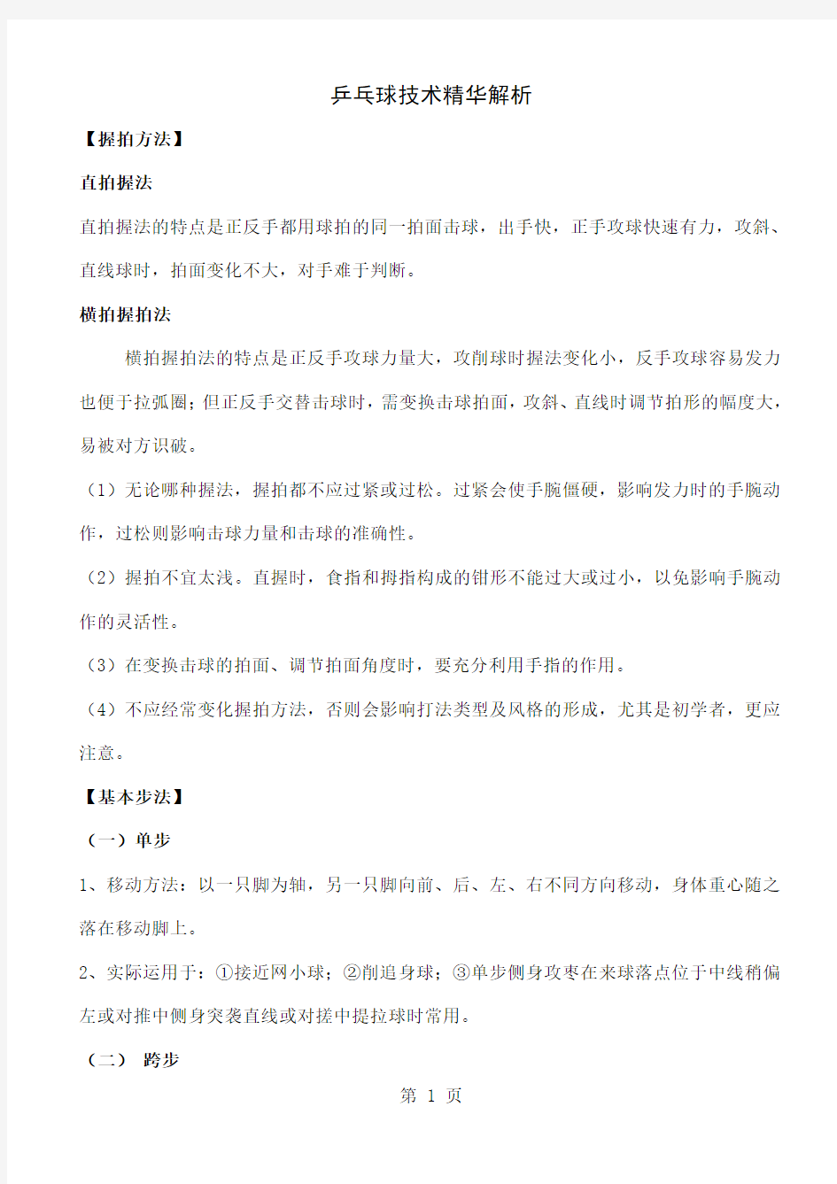 乒乓球技术精华解析14页word