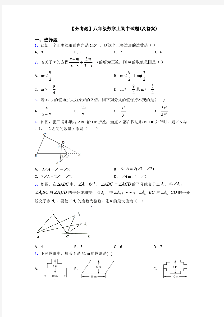 【必考题】八年级数学上期中试题(及答案)