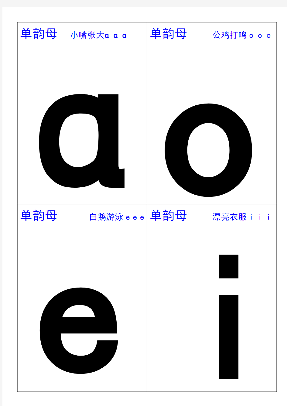 29汉语拼音字母表卡片