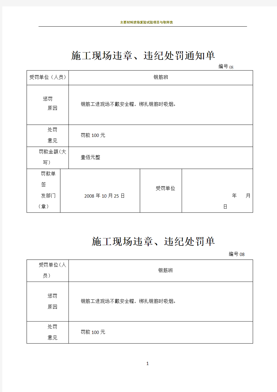 施工现场违章处罚单