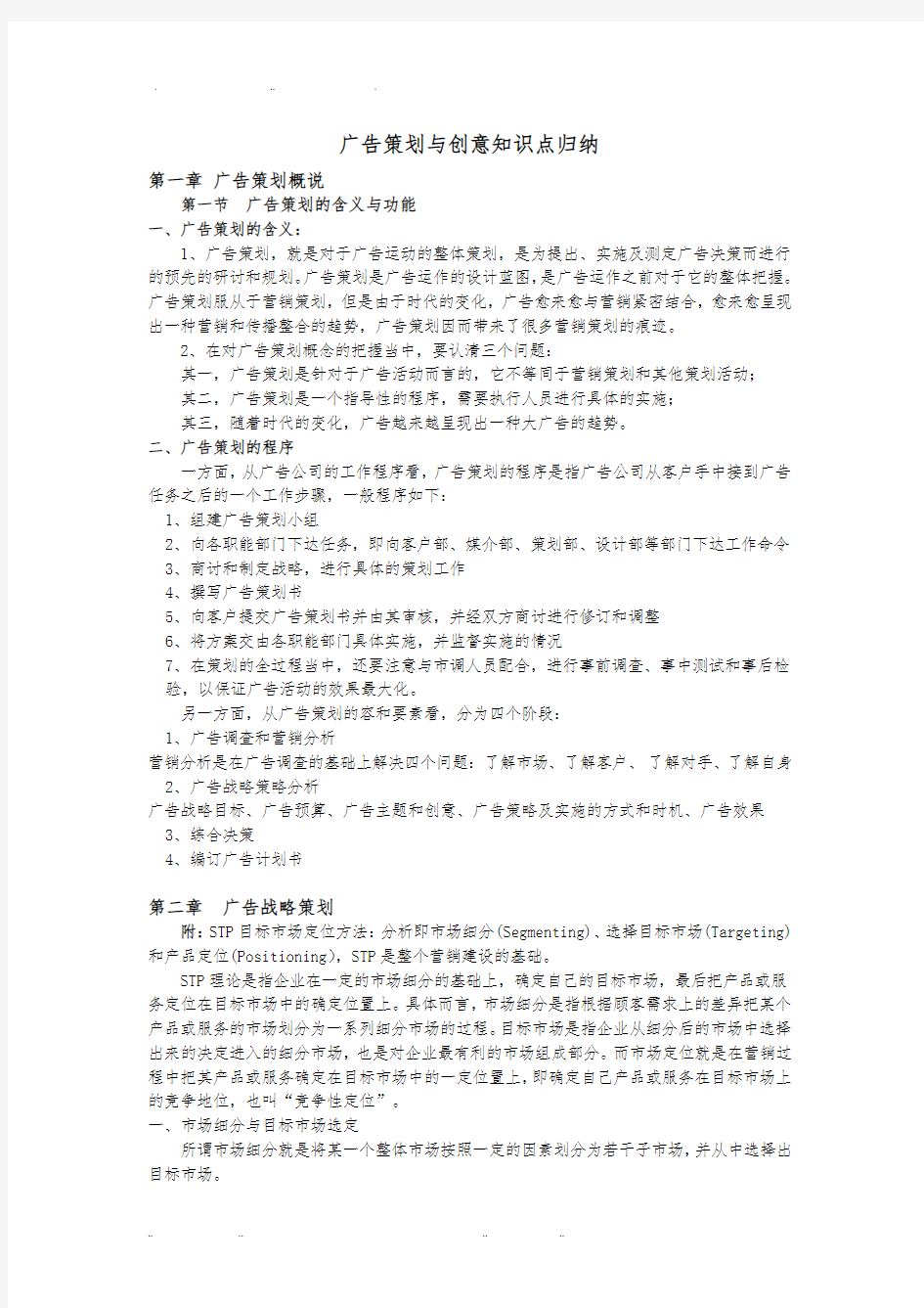 广告策划与创意知识点整合