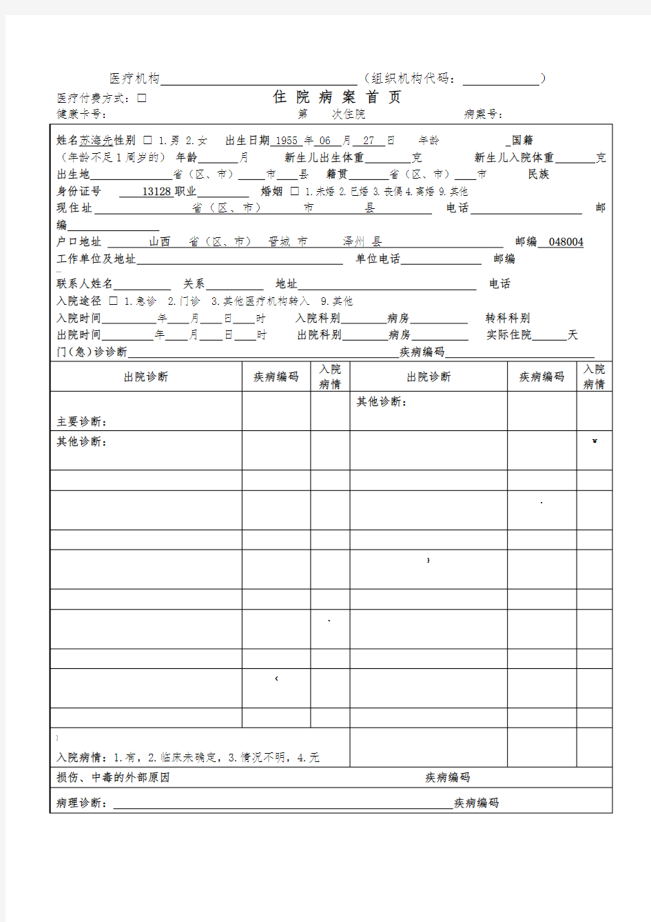 住院病案首页