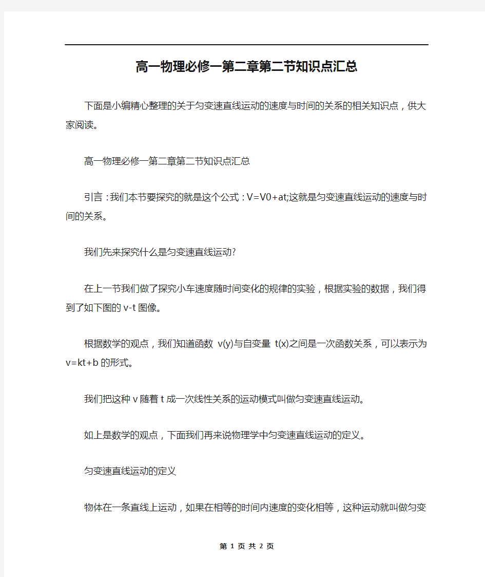 高一物理必修一第二章第二节知识点汇总