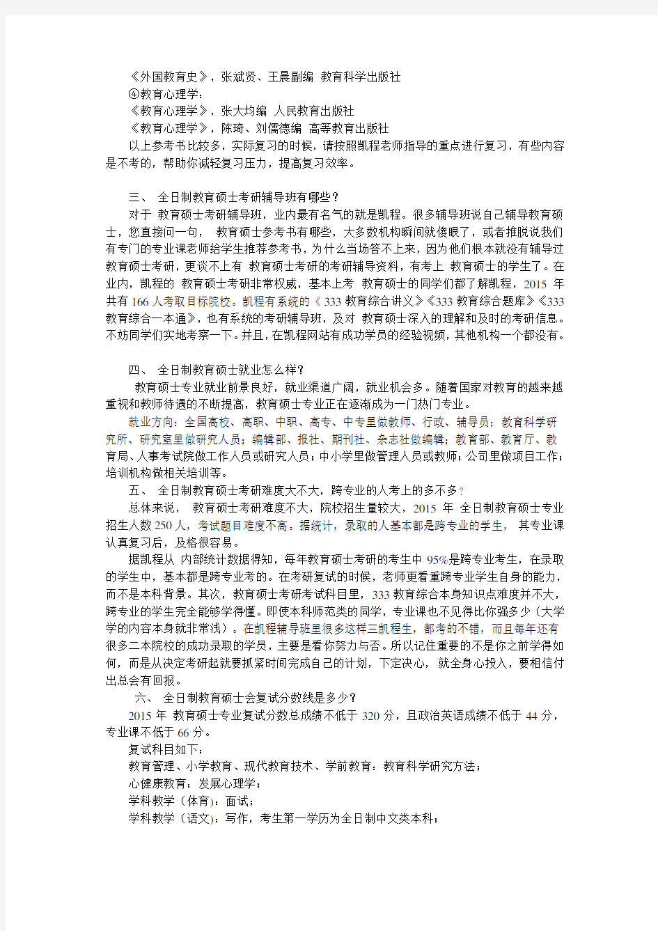 全日制教育硕士考研有什么好的学习方法