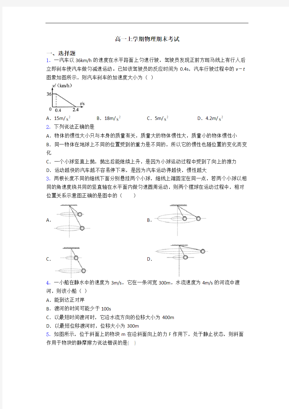 高一上学期物理期末考试