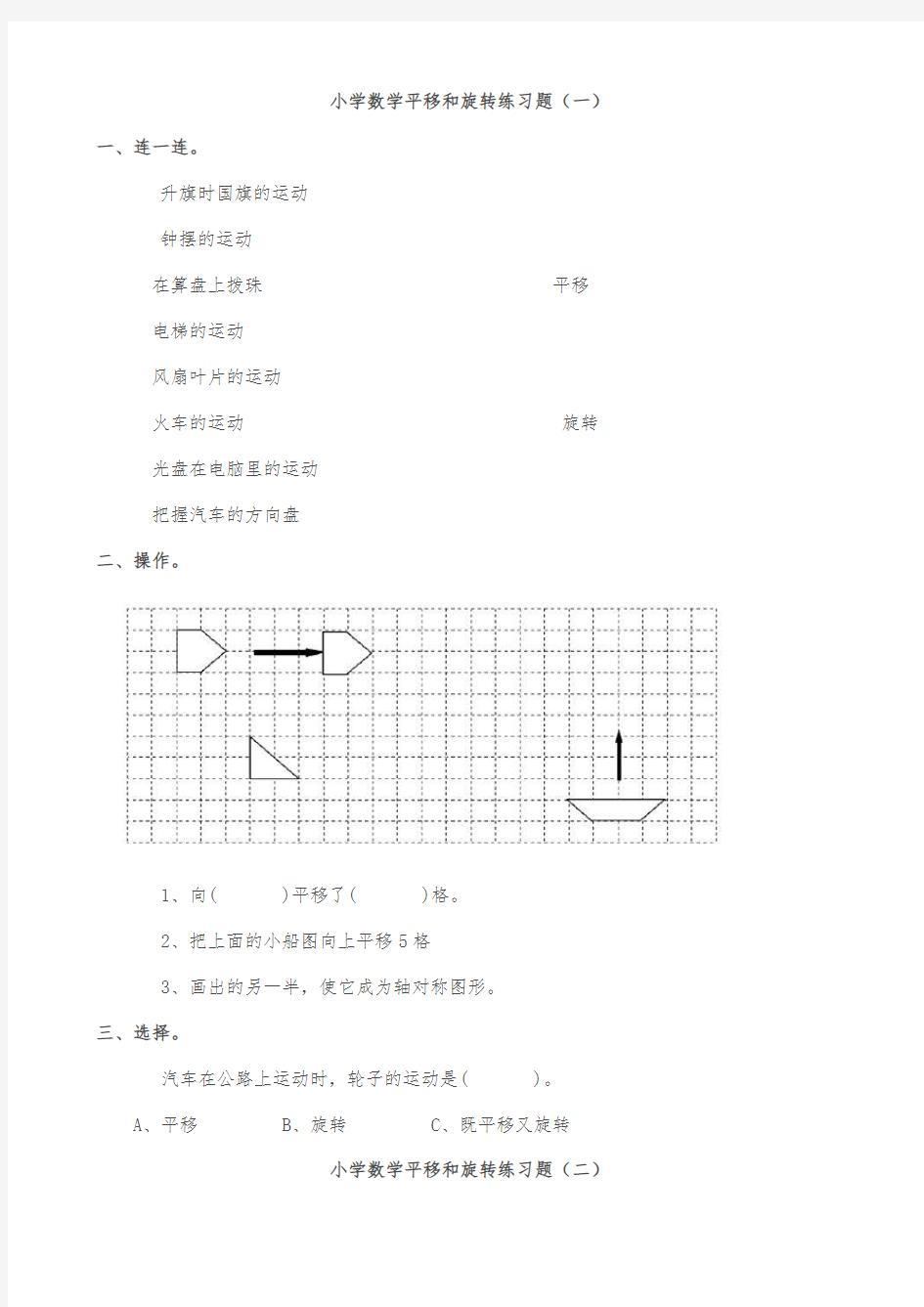 五年级上小学数学平移和旋转练习题