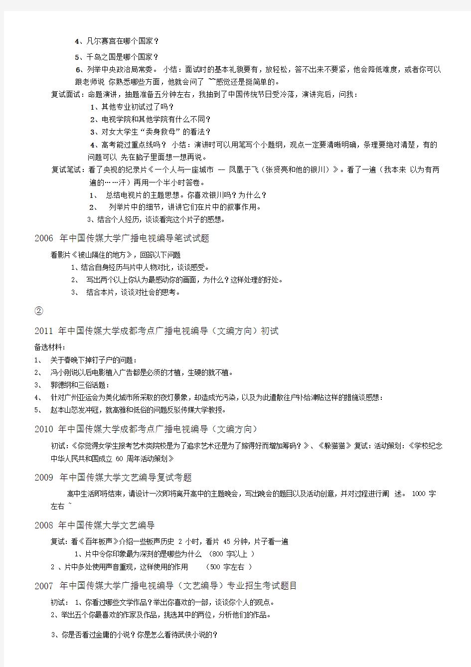 中国传媒大学编导类专业往年真题