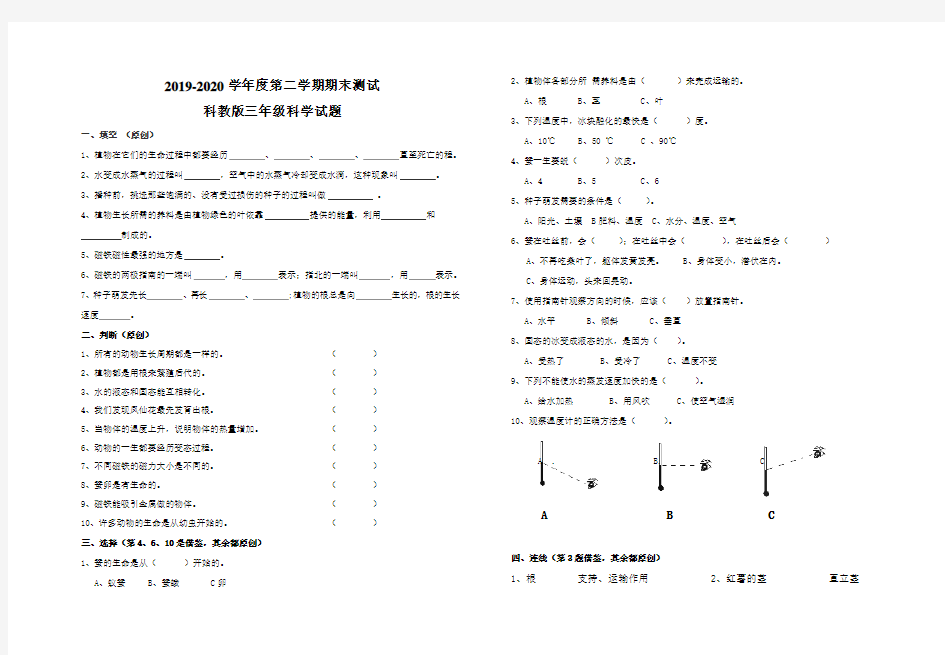 2020科教版科学三年级下册《期末考试试题》(附答案解析)