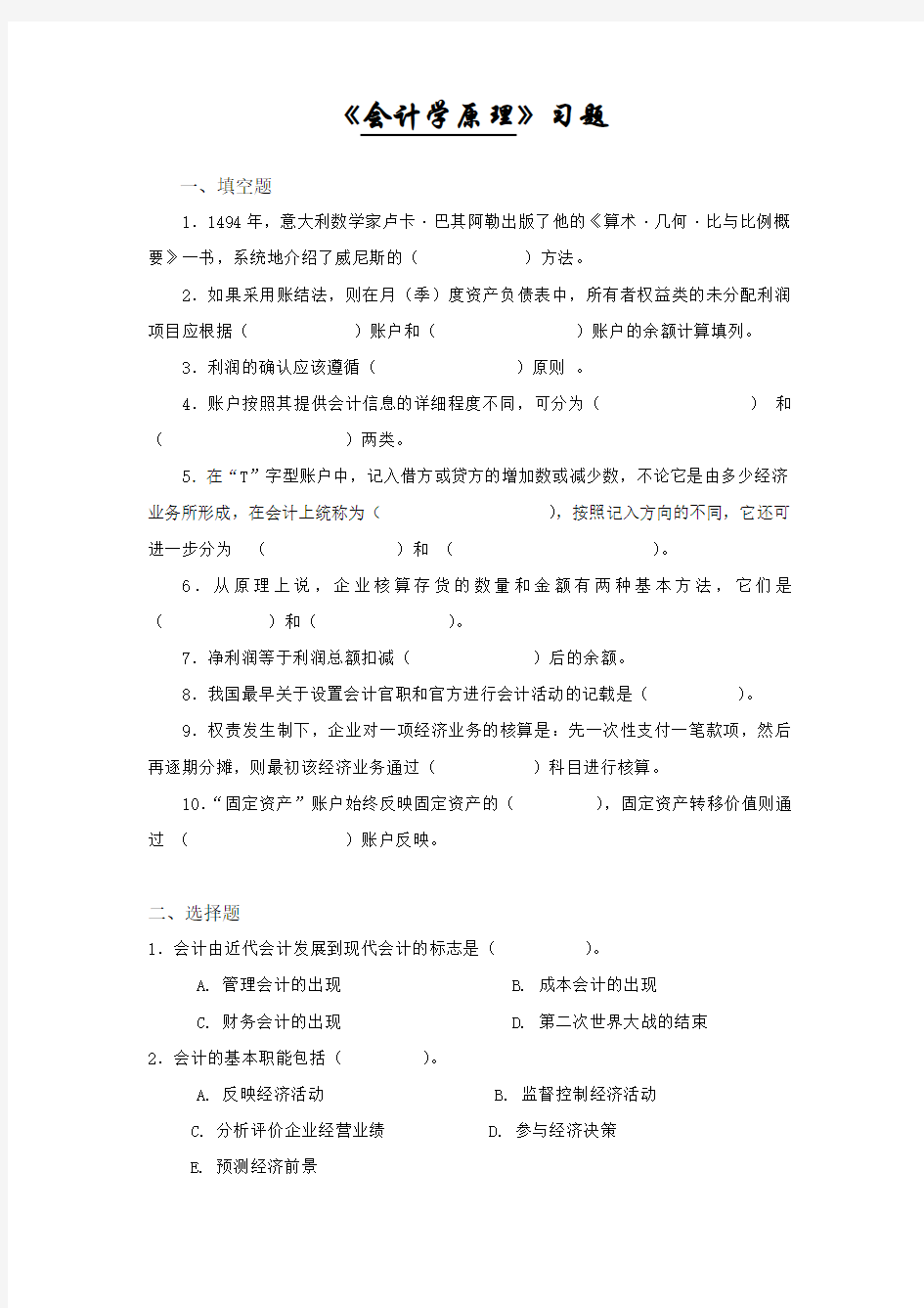 会计学原理综合练习题(一)及答案