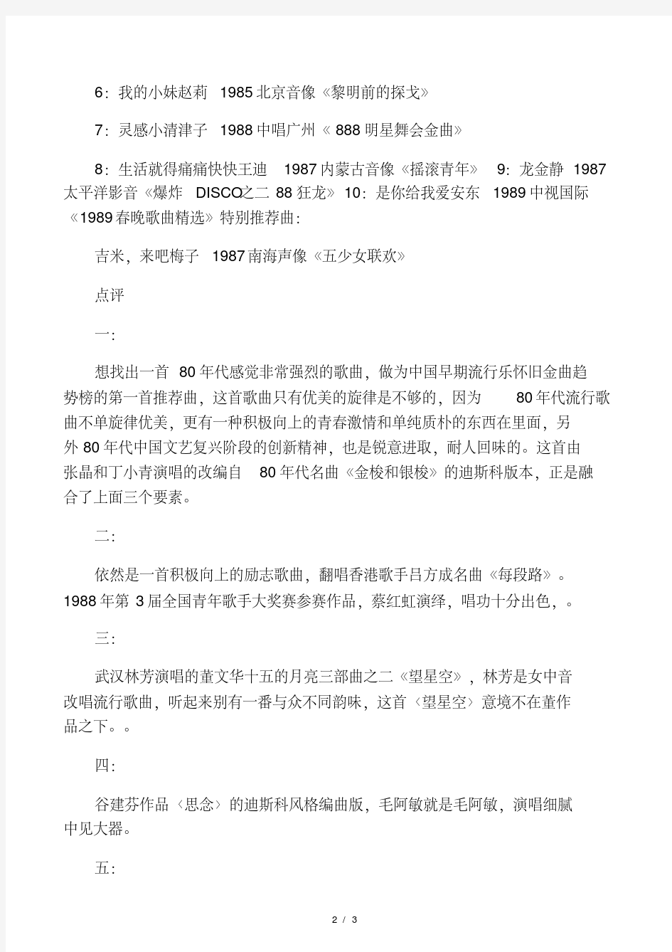 中国流行歌曲歌手成名曲大全.pdf