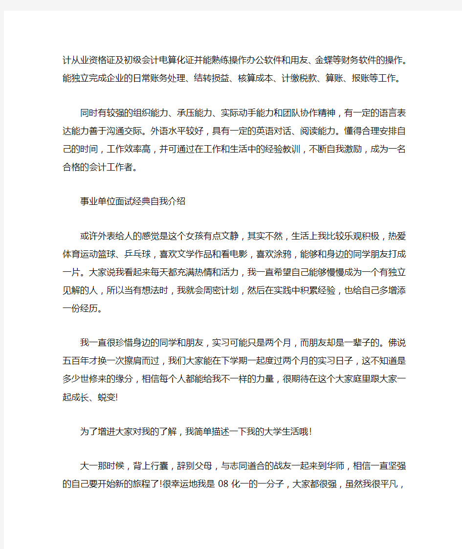 事业单位面试个人自我介绍