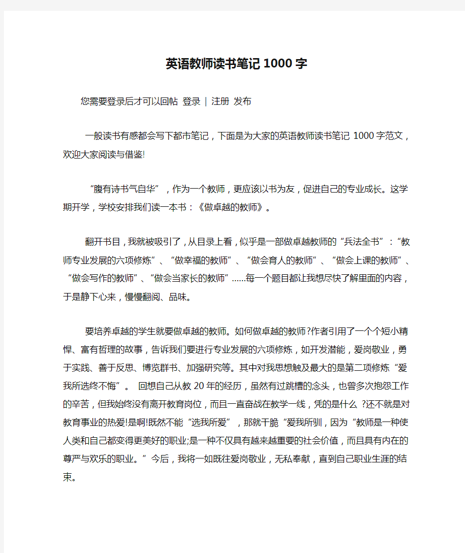 英语教师读书笔记1000字