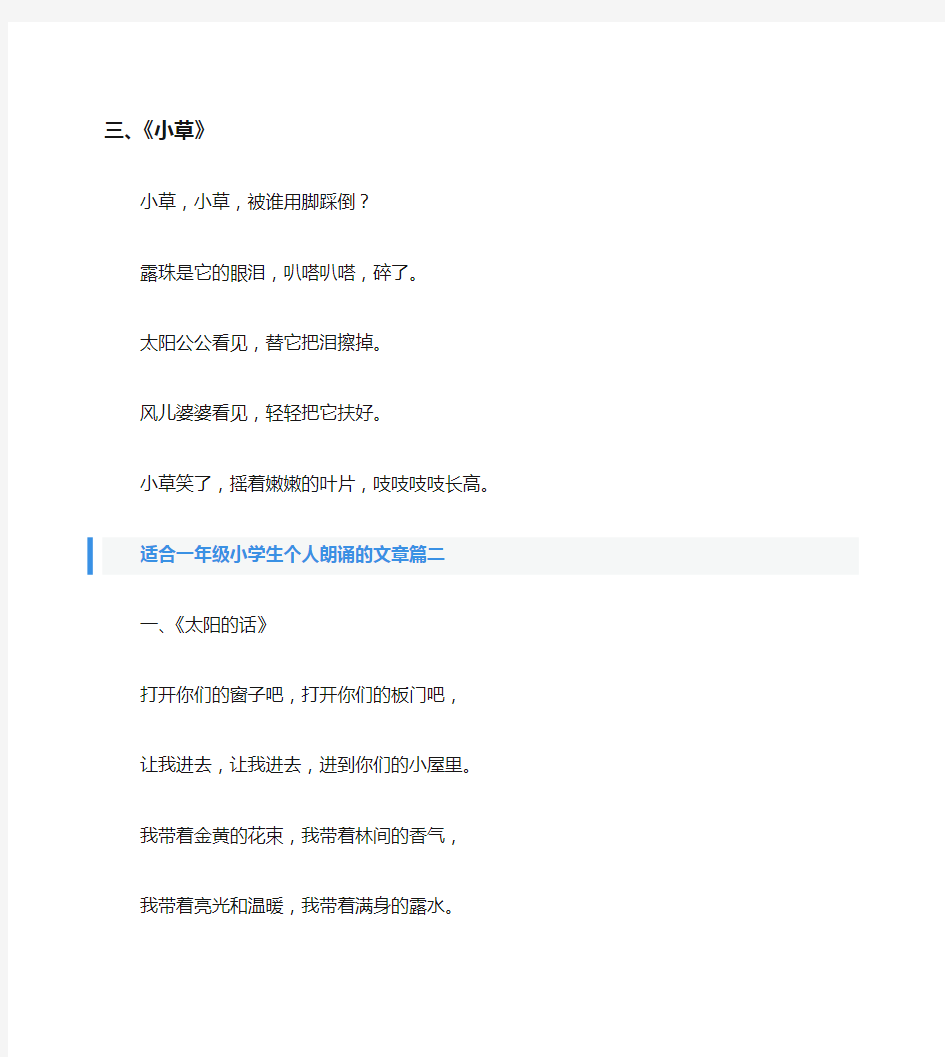 适合一年级小学生个人朗诵的文章