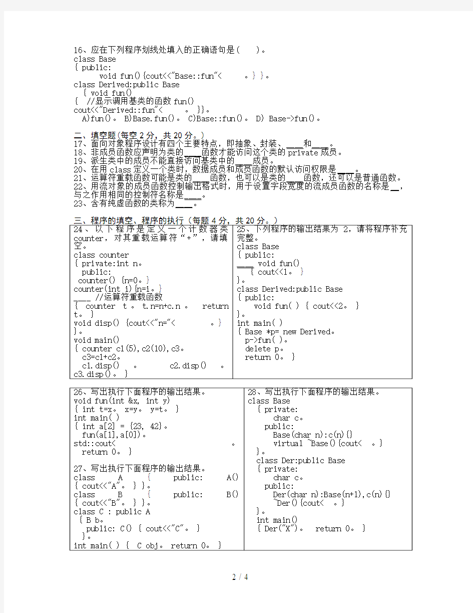 《面向对象程序设计C  》期末考试试卷