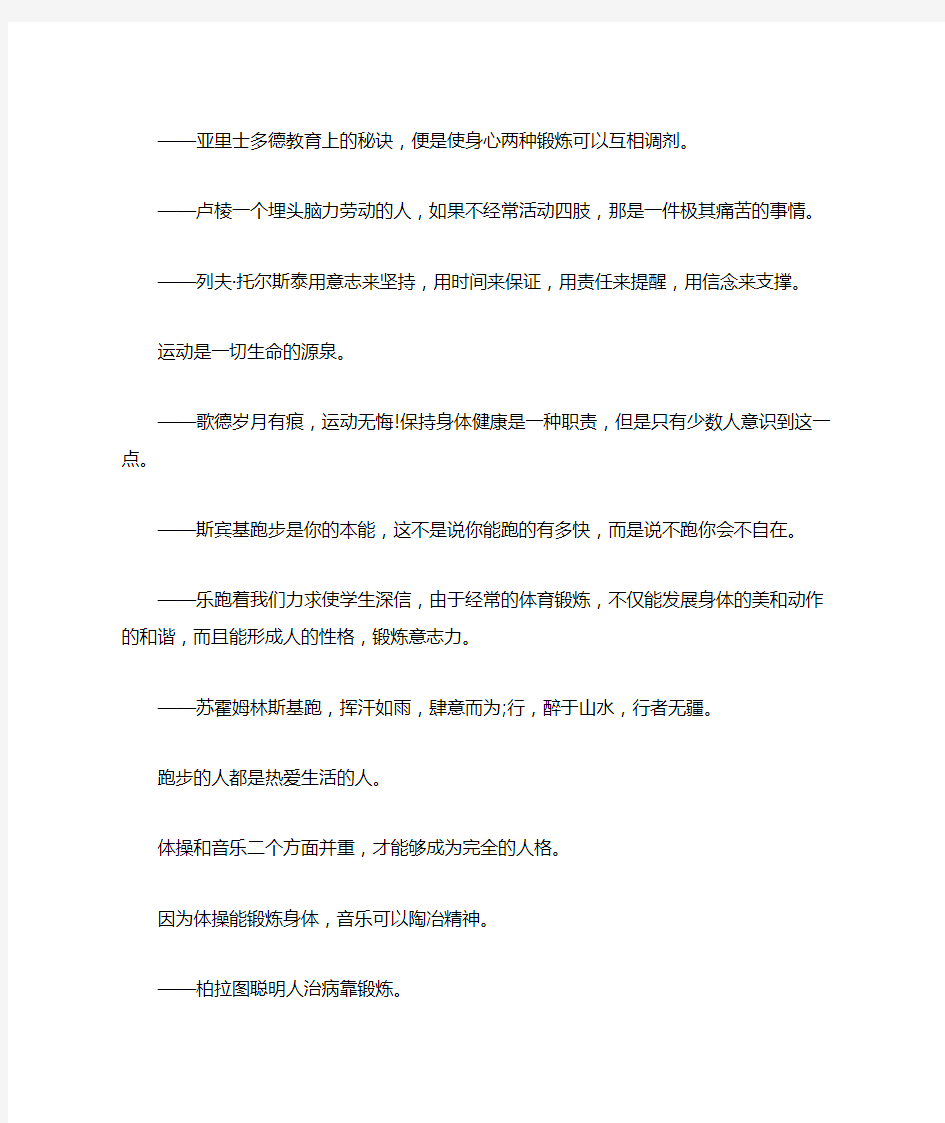 关于体育运动的名言警句