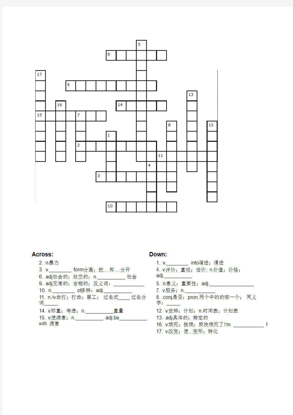 13高考必背单词puzzle(13)
