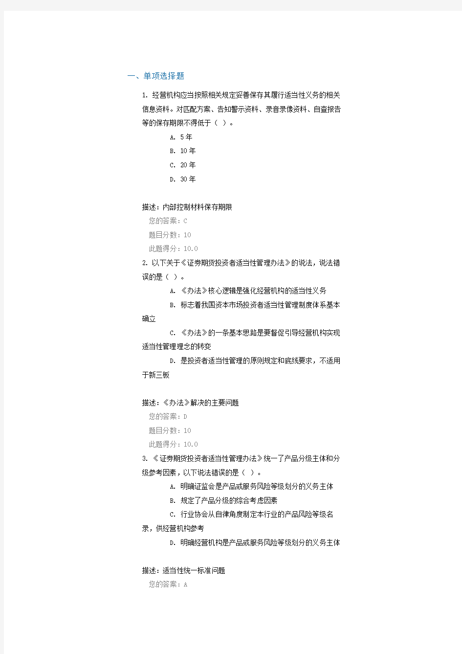 C17012《证券期货投资者适当性管理办法》解读及总体考虑