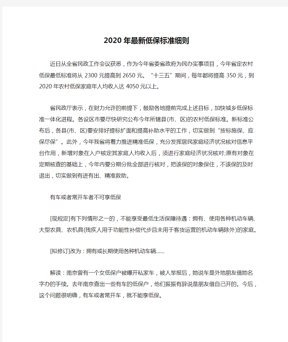 2020年最新低保标准细则