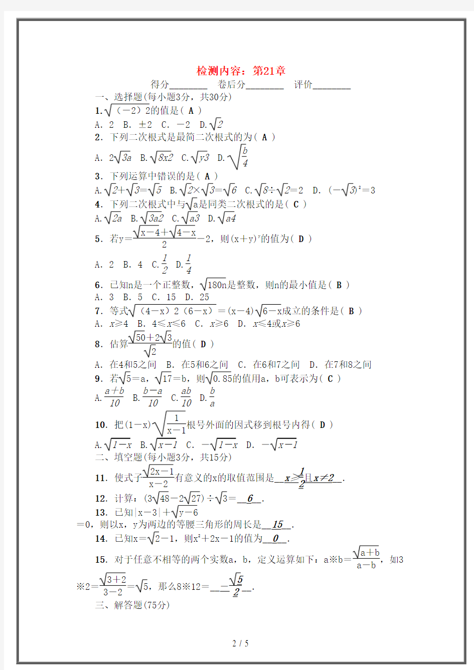 【2020】最新九年级数学上册单元清1(新版)华东师大版