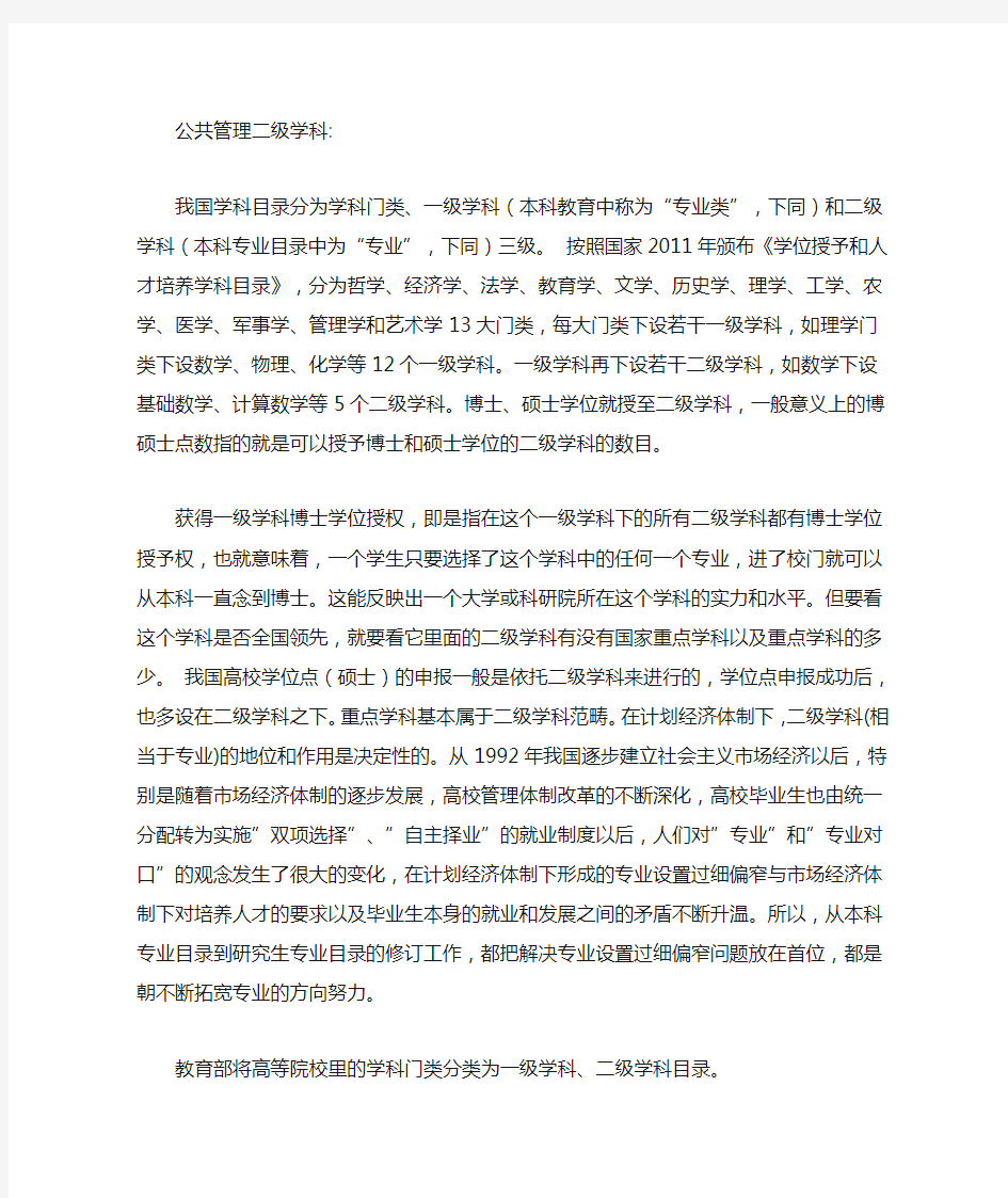 公共管理二级学科