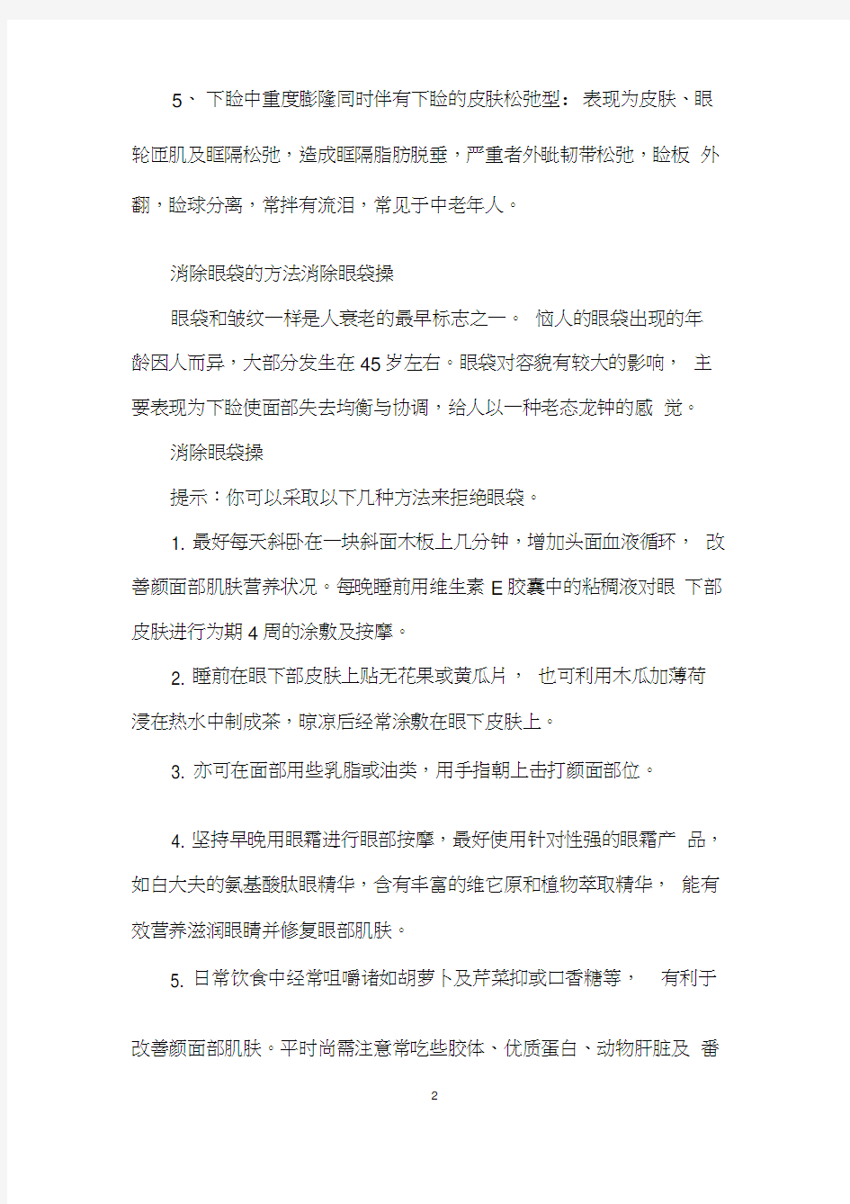 中医认为眼袋是怎么形成的