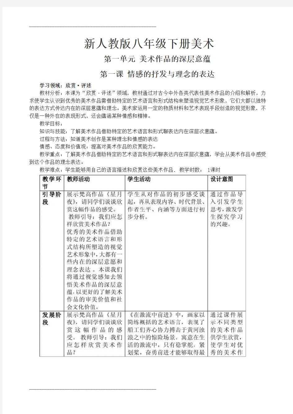 新人教版八年级下册美术教案