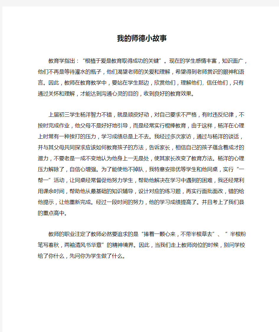 我的师德小故事