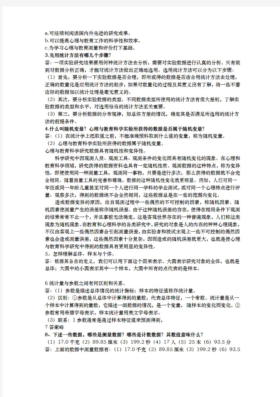 心理与教育统计学课后题答案