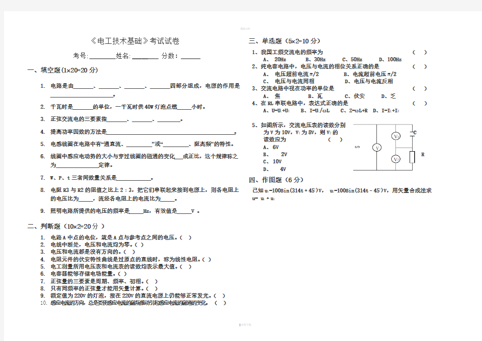 中职《电工技术基础》试题及答案