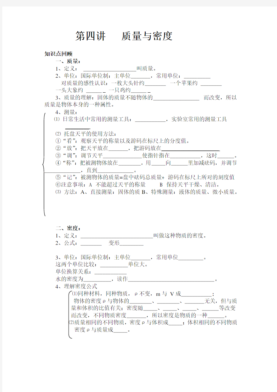 初二物理密度汇总-共19页